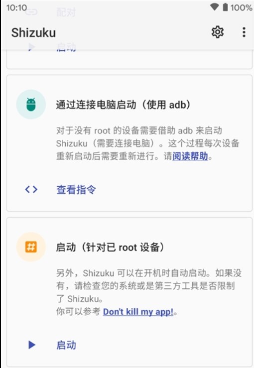 shizuku应用管理app官方下载 v13.5.2