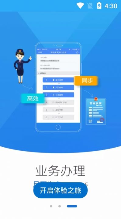河南掌上登记app官方下载安装最新版 vR2.2.37.0.0097