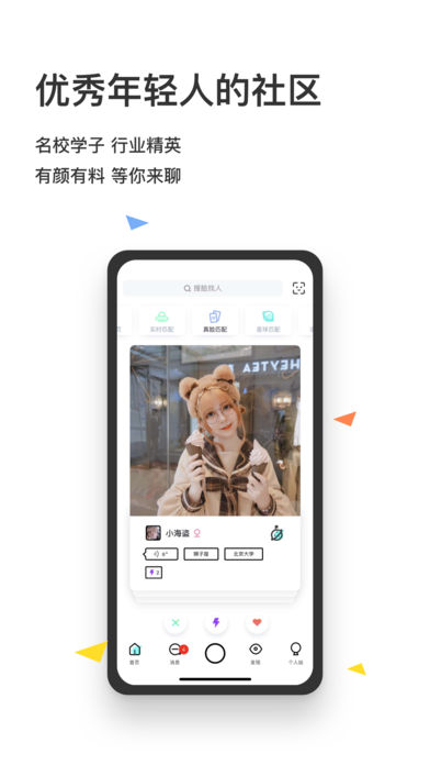 脸球app苹果软件下载 v3.3.6