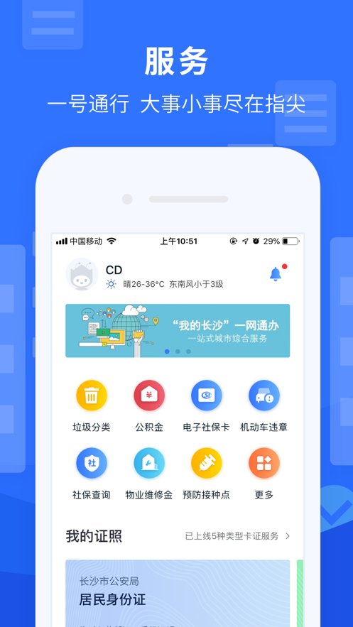 我的长沙app口罩官方下载 v4.0.2