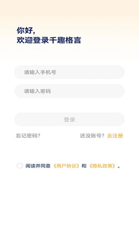 千趣格言素材app免费 v1.0