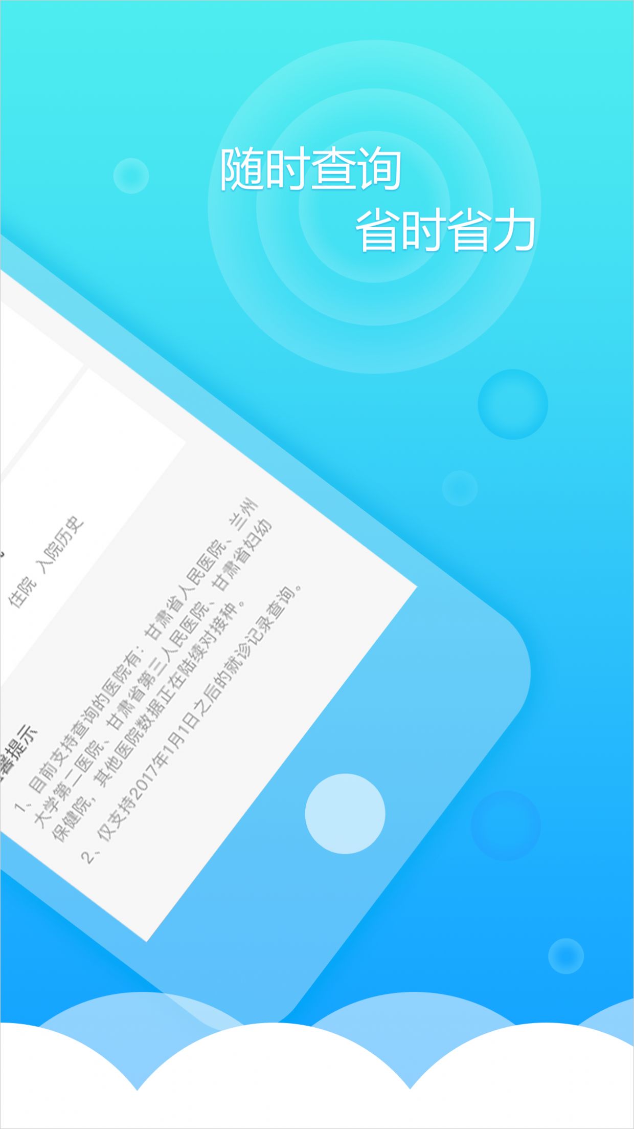 健康甘肃管理版手机app最新版 v2.6.2