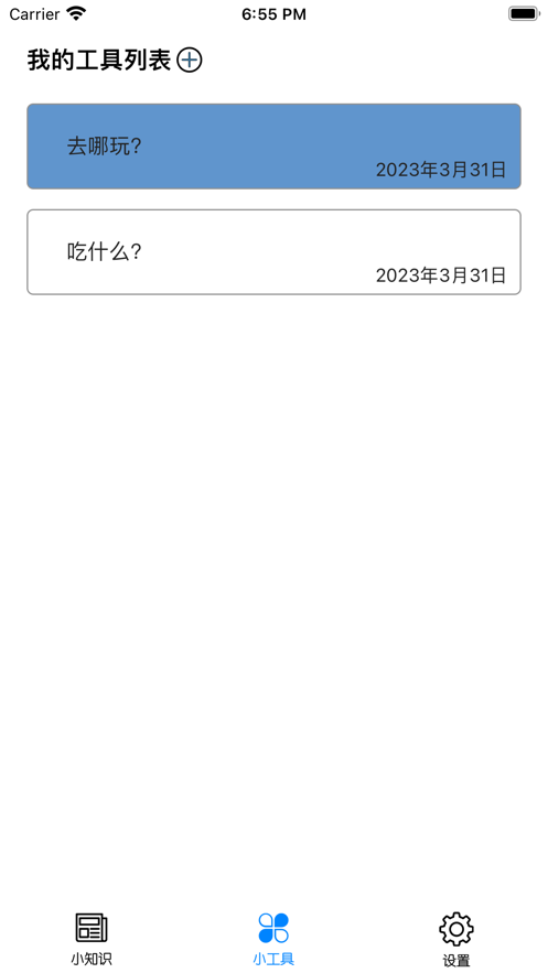 选择终端做决定app手机版 v1.0