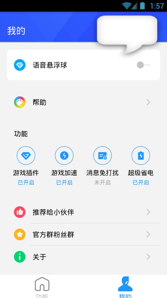 奇迹语音助手下载app软件 V1.0