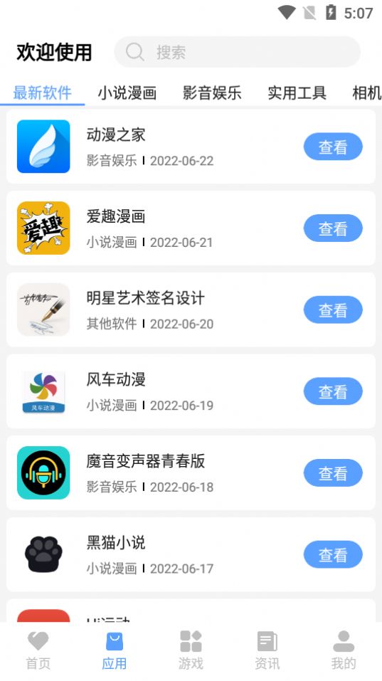 红云软件库密码APP官方最新版下载 v4.0