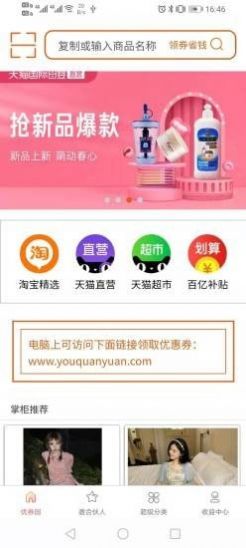 优券园app手机版下载 v 1.0