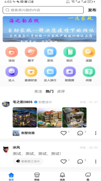 海之韵家政服务app官方版 v1.0.2.0117