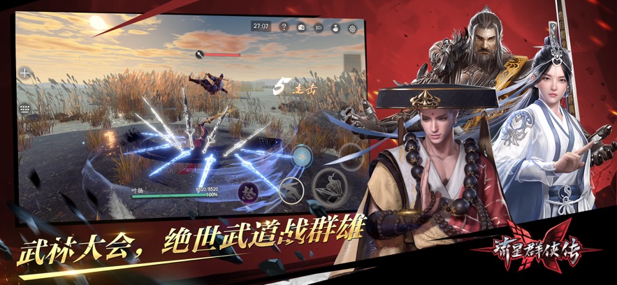 流星群侠传拔剑号群雄手游官方最新版下载 v1.0.496641