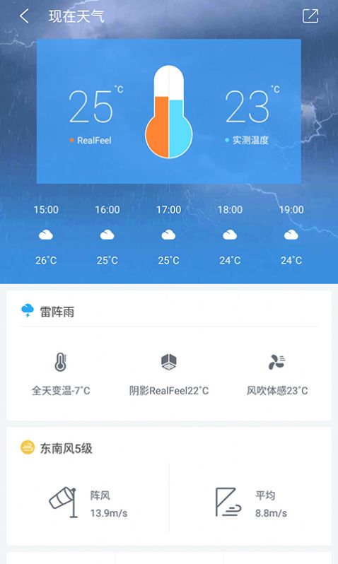 中国天气app全国焖蒸预警地图下载安装 v8.5.0