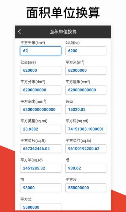 换算计算器手机app最新版下载 v2.4.4