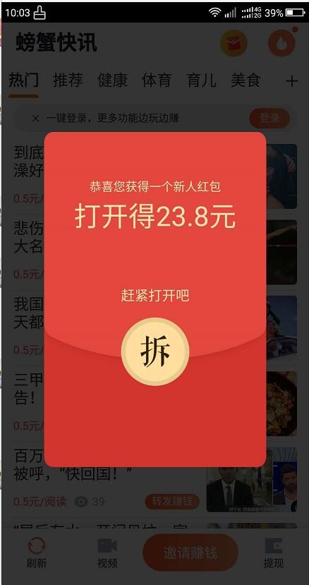 螃蟹快讯转发app官方下载 v1.0.0