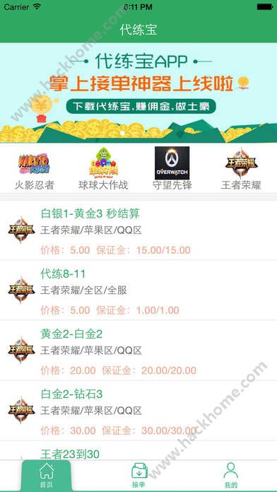 代练宝手机版app下载安装软件 v6.0.6