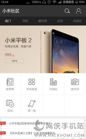 小米社区3.6.2最新版本app下载安装 v3.5.2