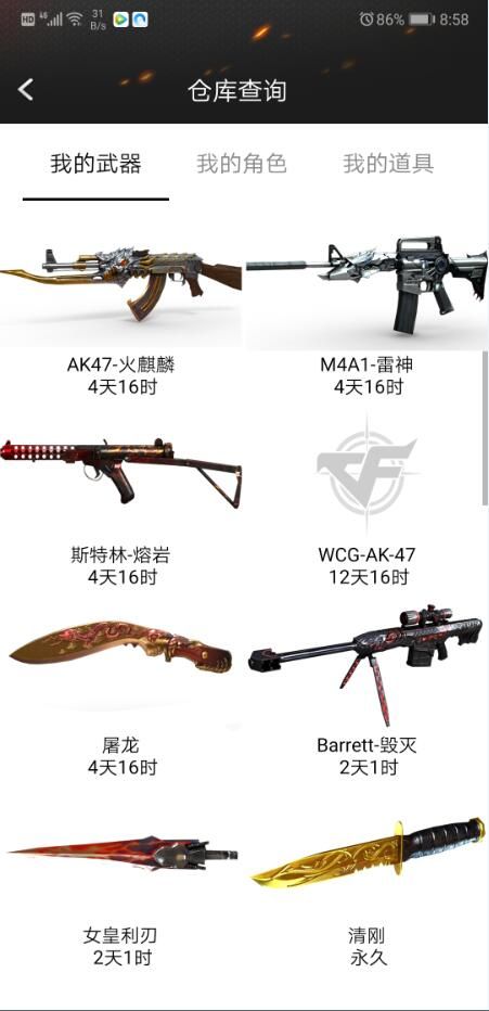 cf一键领取助手手机版小苹果免费下载 v3.5