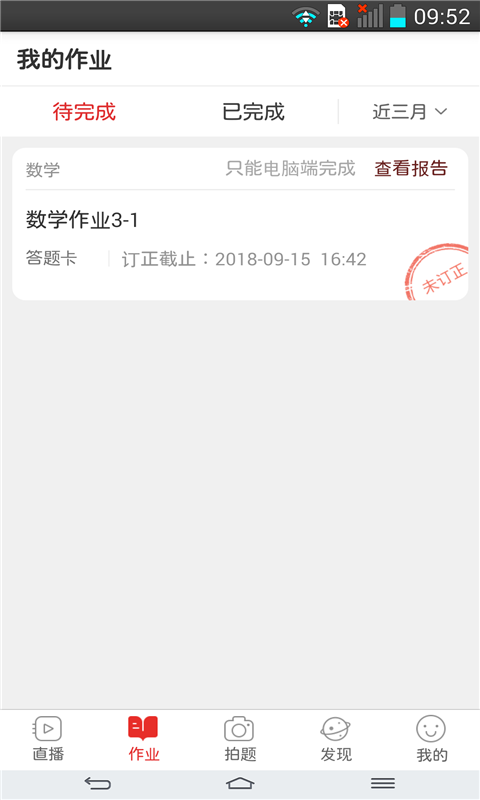 课后网app v9.5.0.0.0