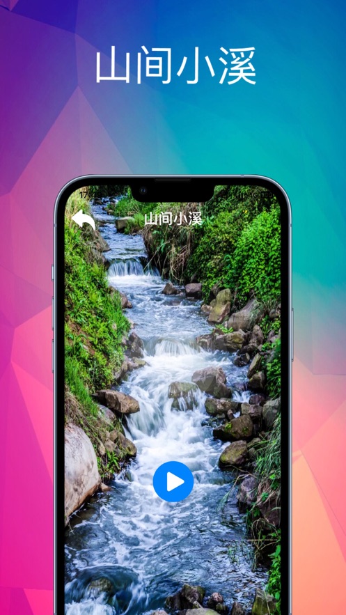 情绪能量大自然能量app下载 v1.0