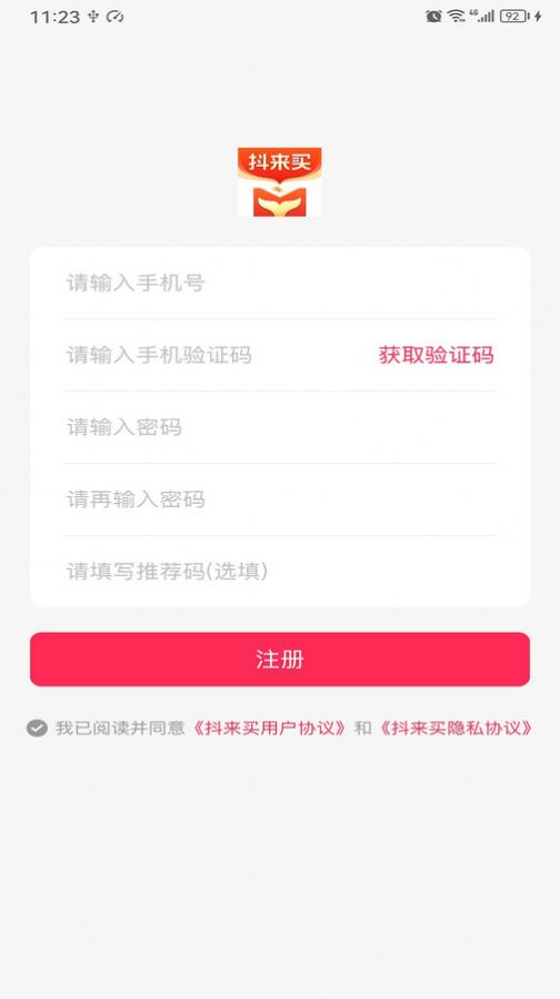 抖来买用平台app手机版下载 v1.0.0