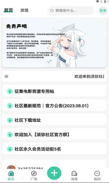 须弥社区app ios下载图片1