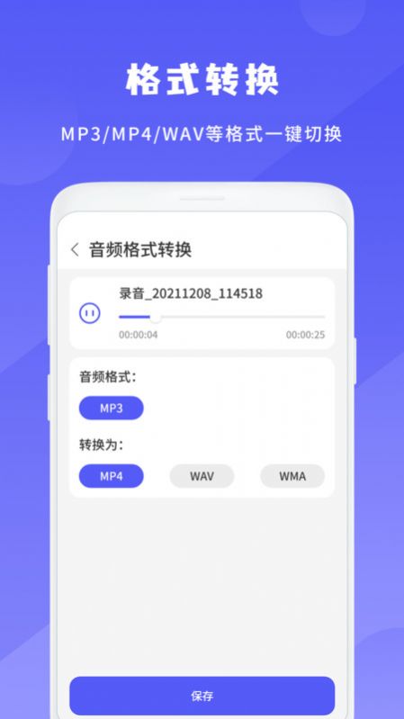 简洁录音机安卓版app下载 v1.0