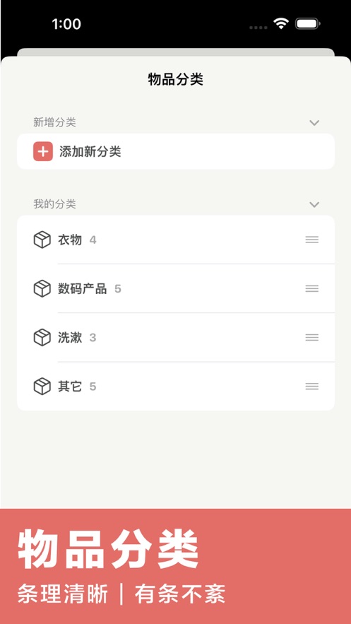 记得带出行清单app官方版 v1.0