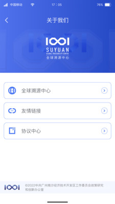 SUYUAN全球溯源中心app v1.0.8