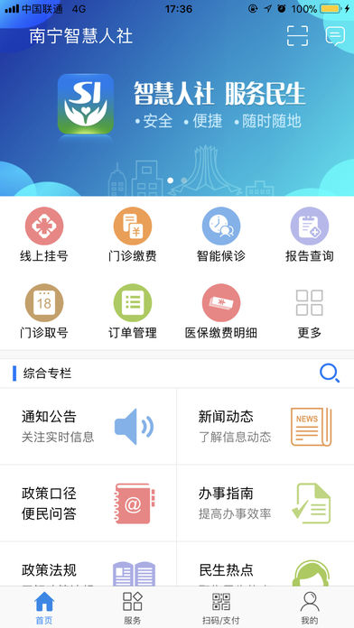 南宁智慧人社养老认证app官方下载 v2.15.23