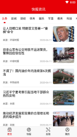 快报资讯红包版app官方下载 v1.0