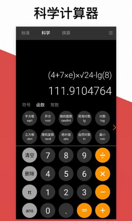 换算计算器手机app最新版下载 v2.4.4