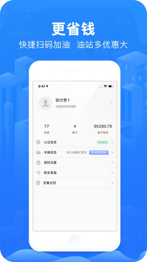 智猪司机app官方版下载 v5.5.2