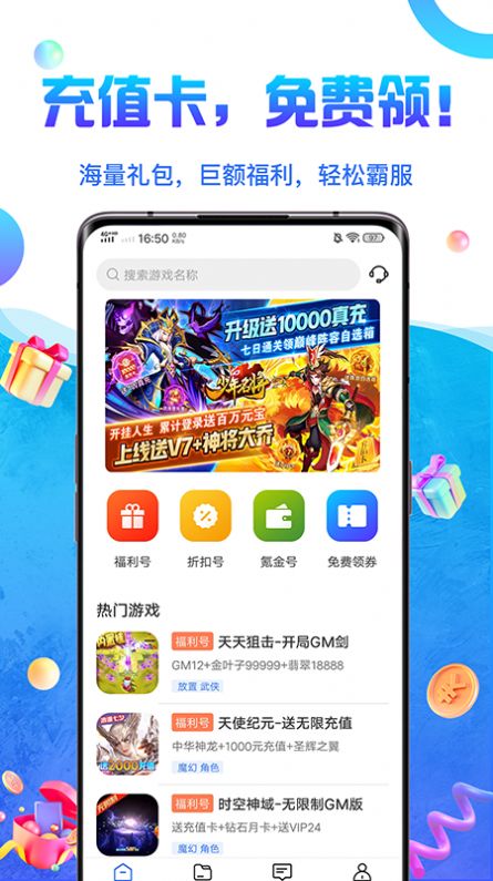 0元游戏交易App最新版图片1