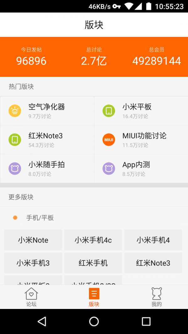 小米社区2.0官方论坛app老版本下载 v3.5.2