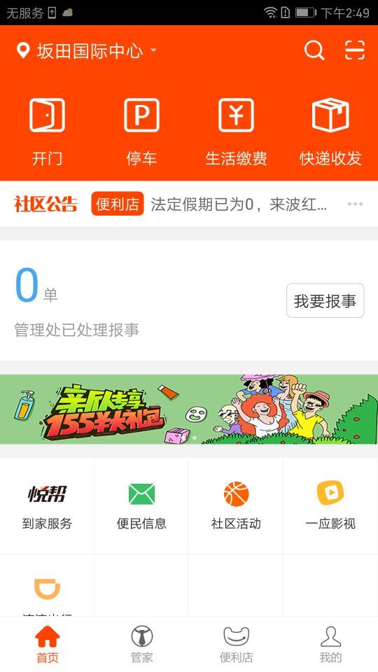 一应生活app下载最新官方版 v9.0.9