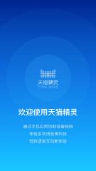 天猫精灵官方软件app下载 v8.0.4