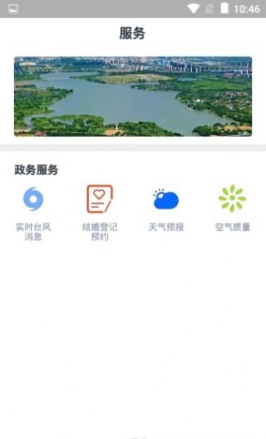 爱上吴兴移动客户端app下载安装图片1