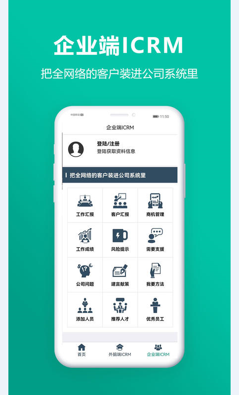 线获云ICRM系统企业获客app安卓版下载 v3.0.5