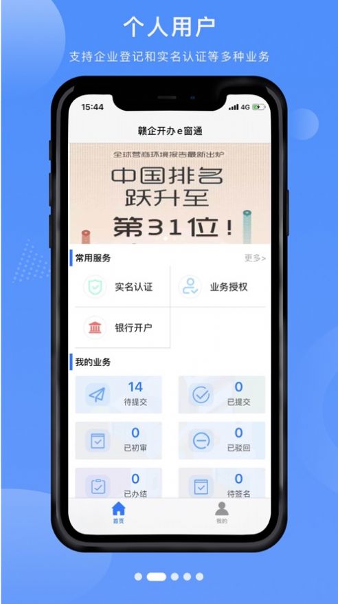 赣企开办e窗通app安卓最新版下载官方 v3.1.3