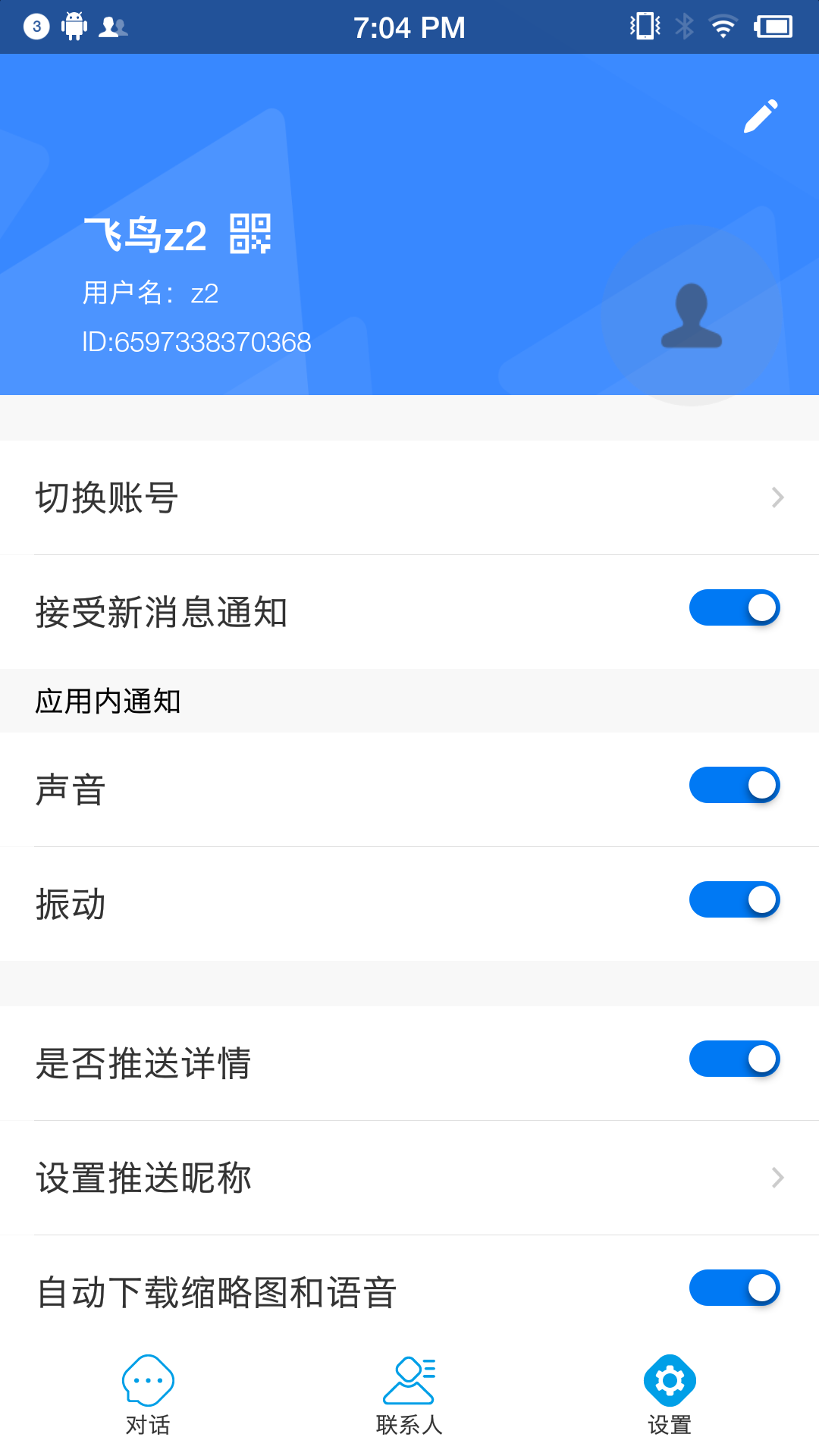 蓝莺IM即时通讯app手机版下载 v3.4.3