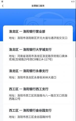 洛阳违停处理app官方版下载 v1.0.1