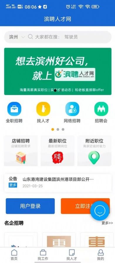 滨聘人才网官方app最新版下载 v1.2.0