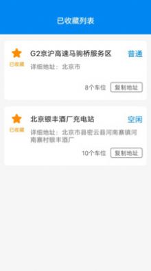 省心快充充电桩app手机版下载图片1