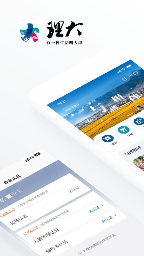 大理DaLi生活服务软件官方版图片2