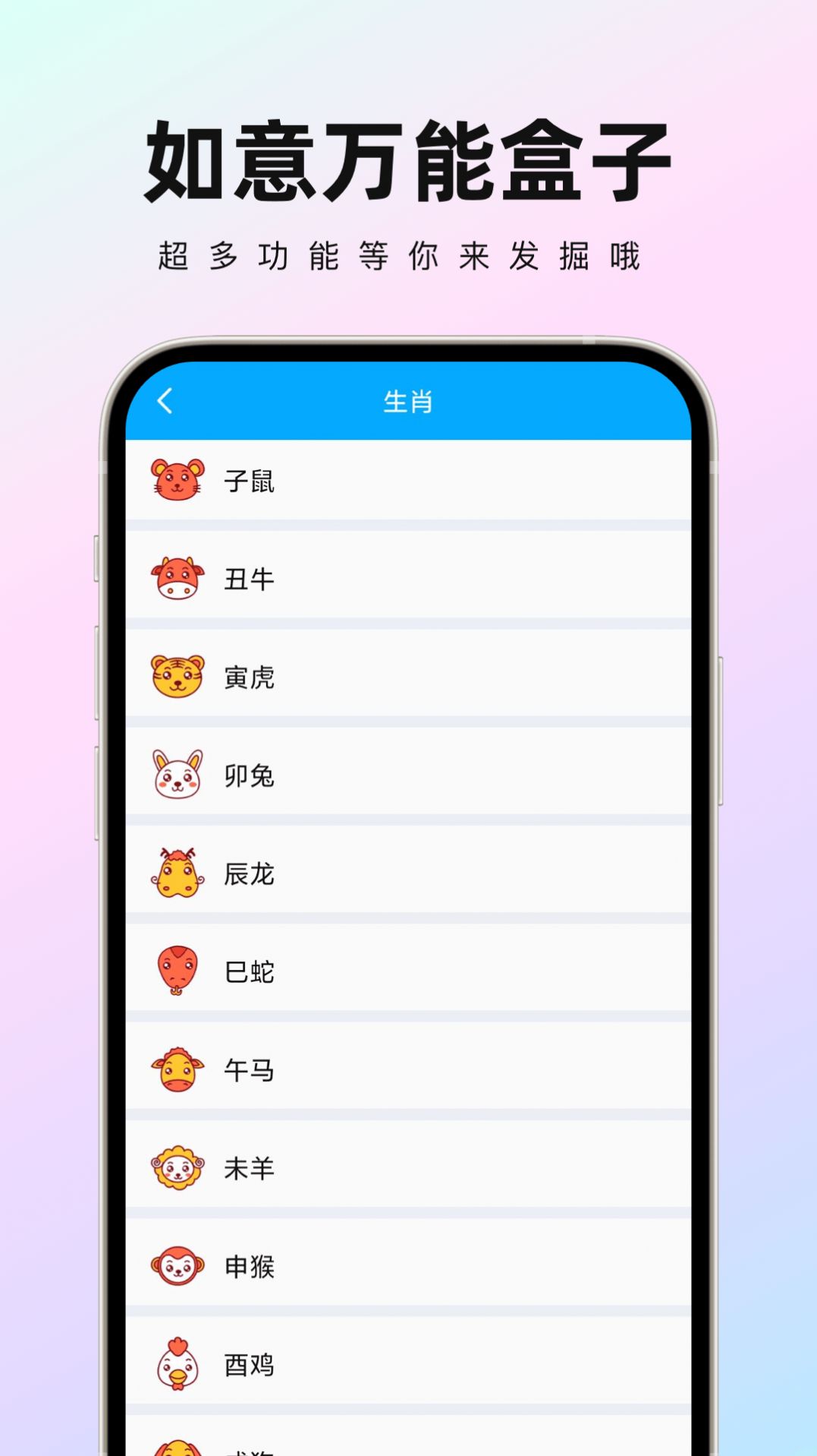 如意万能盒子工具箱app下载安装 v1.0.0