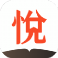 心悦小说软件app完美安卓版 v1.0.8