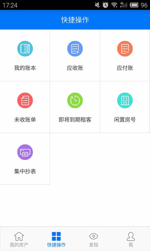 房东利器管理手机版app下载 v9.9.8