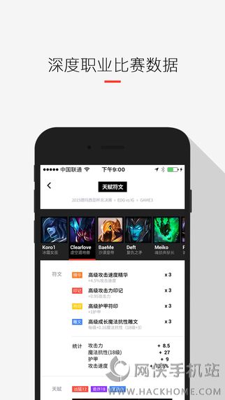 玩加赛事lol app手机版下载 v4.1.3