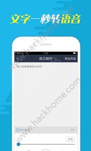 文字转语音播音系统app软件下载 v2.0.29
