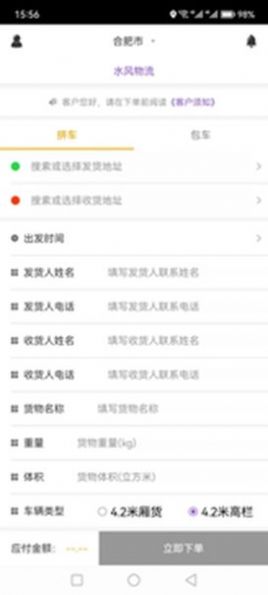 水风物流app软件下载 v1.3.1