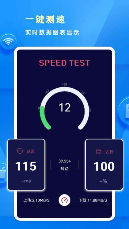 WiFi密码锁匙app手机版图片1