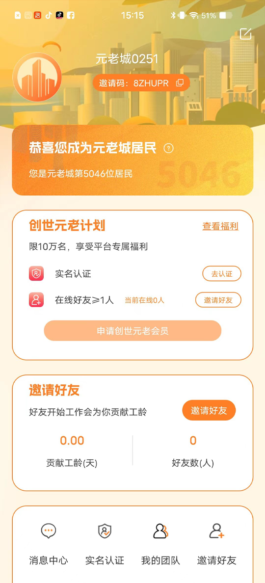 元老城综合社区下载 v1.0.0