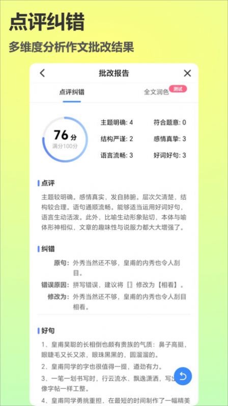 作文说软件手机版下载 v1.0.0